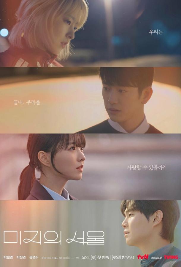 Смотреть Сеул Ми-джи Все Сезоны